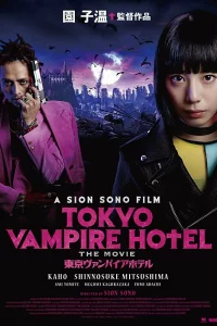 Токийский отель вампиров (2017) онлайн