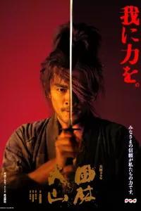 Знамена самураев (2007) смотреть онлайн