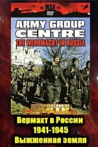 Вермахт в России 1941-1945 (1999) онлайн