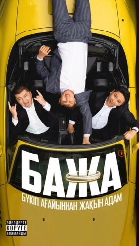 Bazha (2022) смотреть онлайн