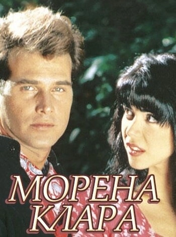 Брюнетка Клара (1994) смотреть онлайн